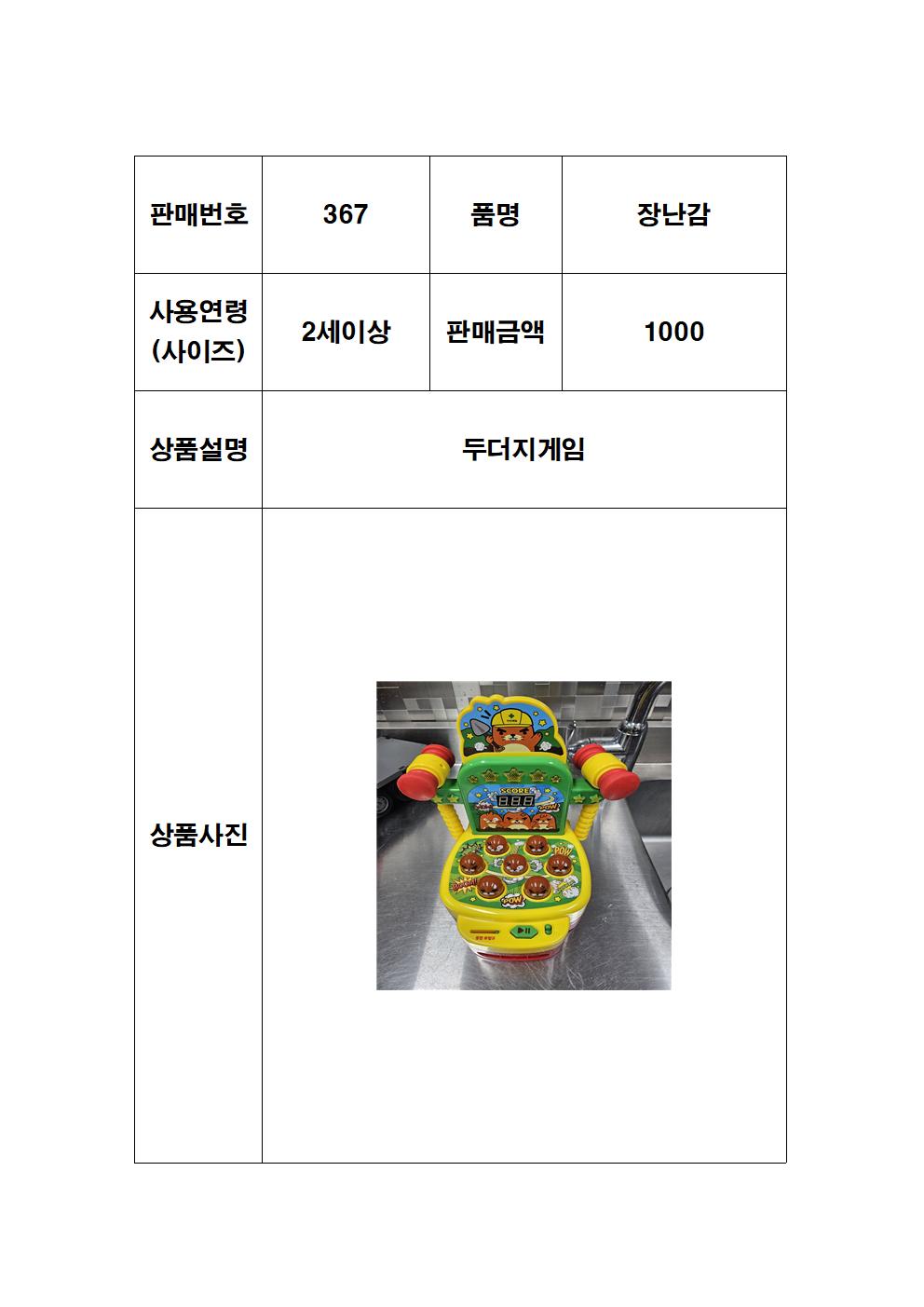 나눔367-장난감(나눔완료)