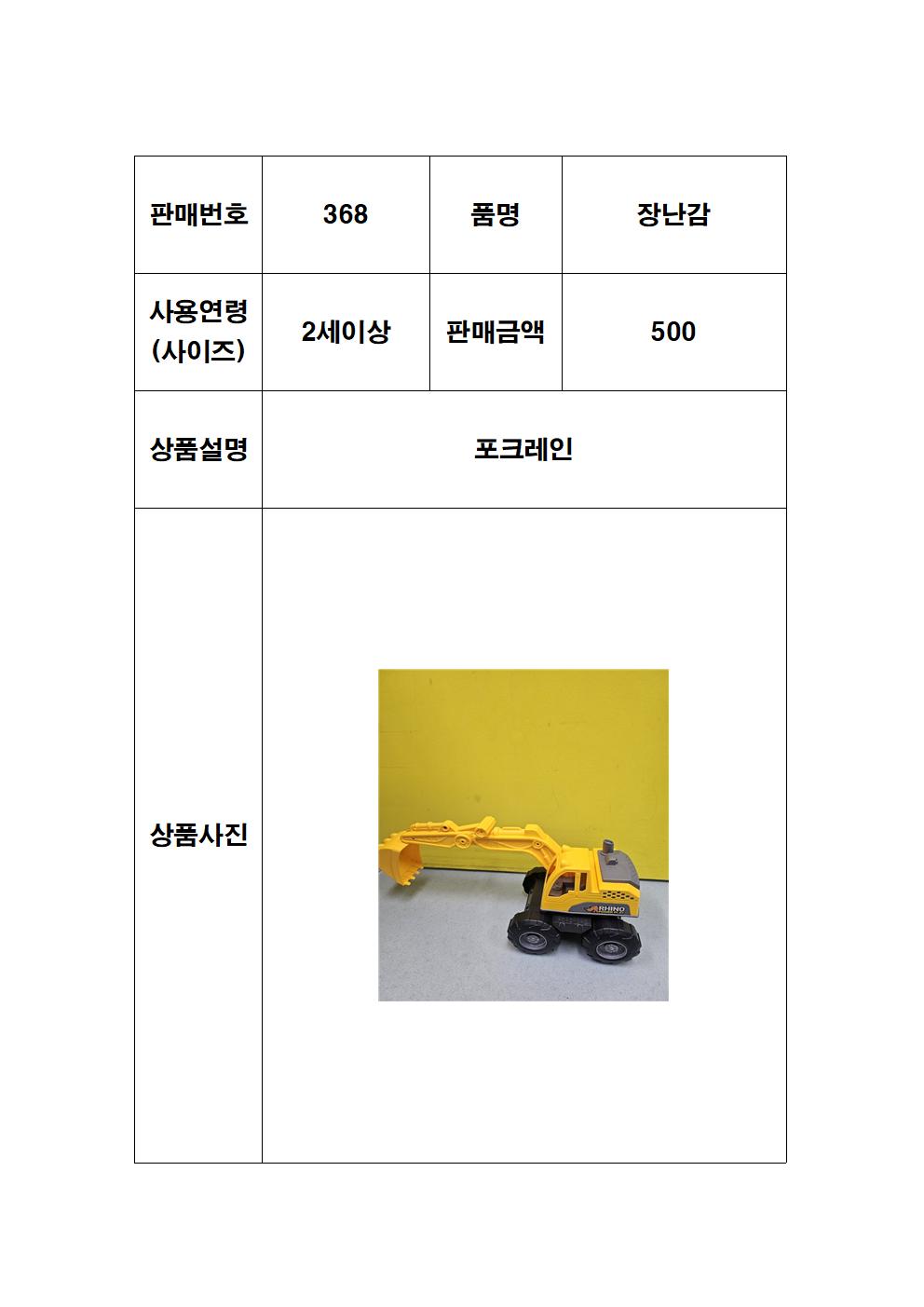 나눔368-장난감(나눔완료)