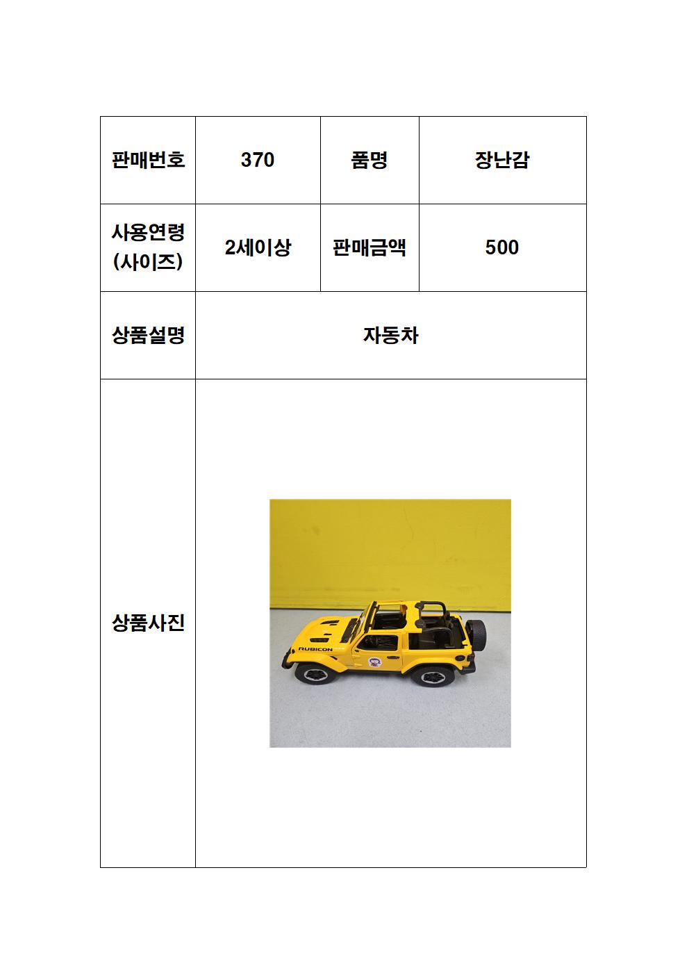 나눔370-장난감(나눔완료)