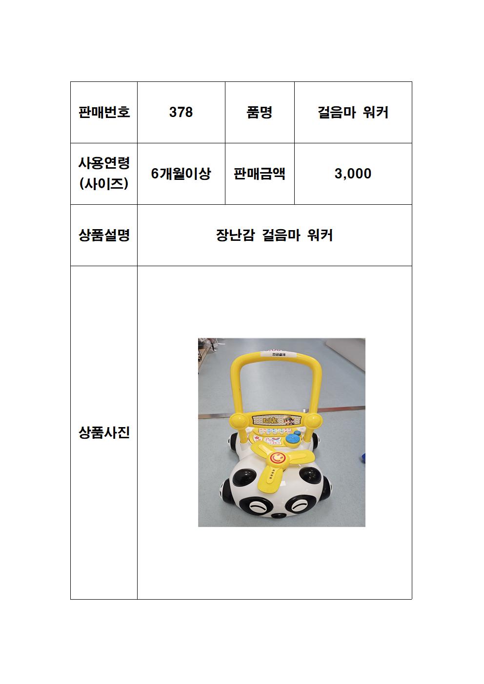 나눔378-장난감(완료)